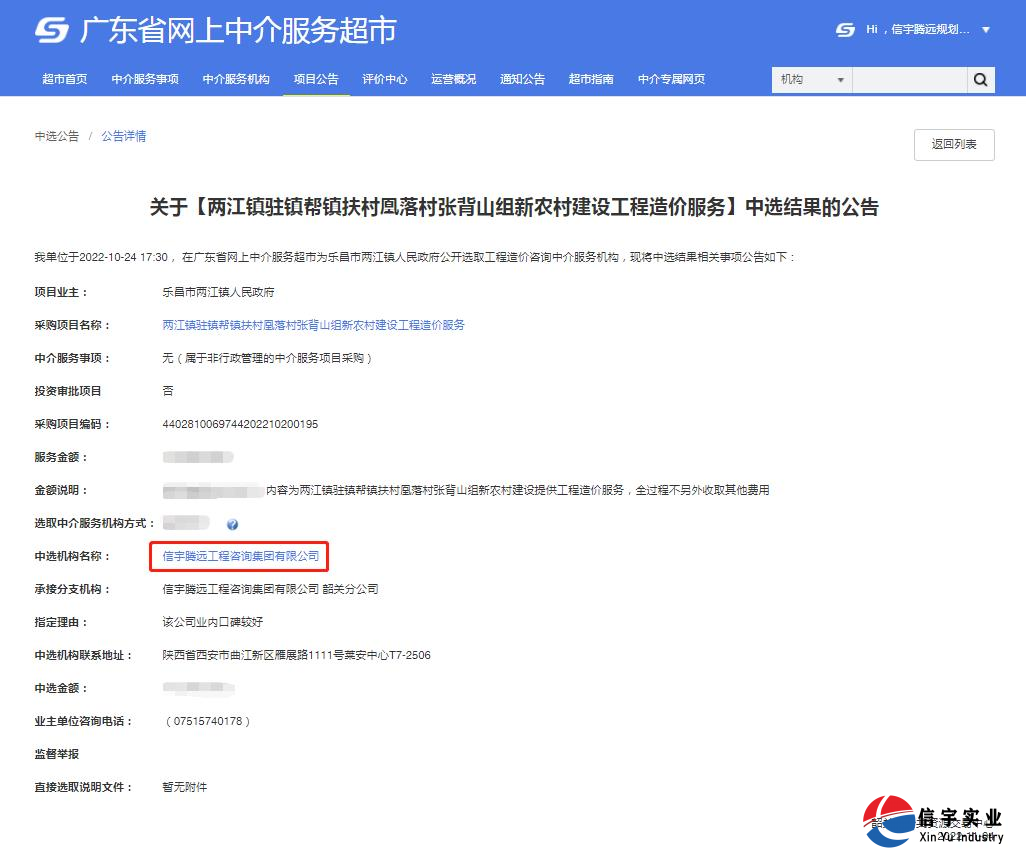 中标两江镇驻镇帮镇扶村凰落村张背山组新农村建设工程造价服务