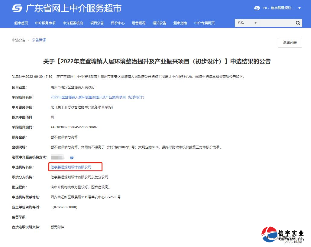 2022年度登塘镇人居环境整治提升及产业振兴项目（初步设计）