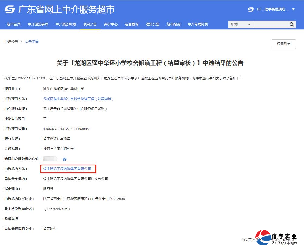 龙湖区蓬中华侨小学校舍修缮工程(结算审核)
