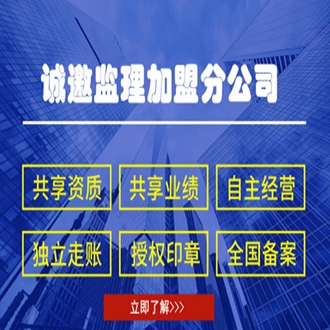 监理加盟分公司有哪些权利？