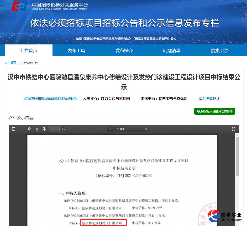 汉中市铁路中心医院勉县温泉康养中心修缮设计及发热门诊建设工程设计项目
