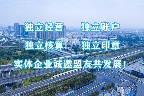 监理加盟注意事项