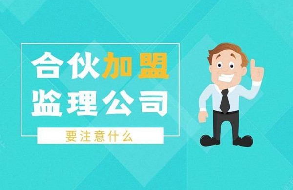 乙级建筑设计加盟火爆，这些注意不可忽略