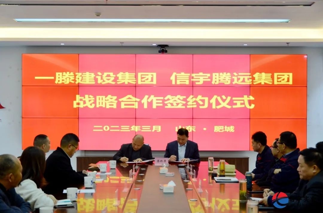 一滕建设集团-信宇腾远集团成功签约成立西部办事处！