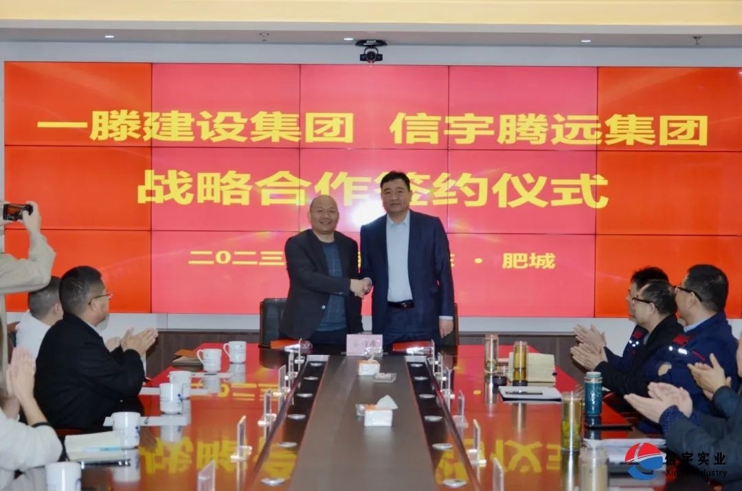 一滕建设集团-信宇腾远集团成功签约成立西部办事处！