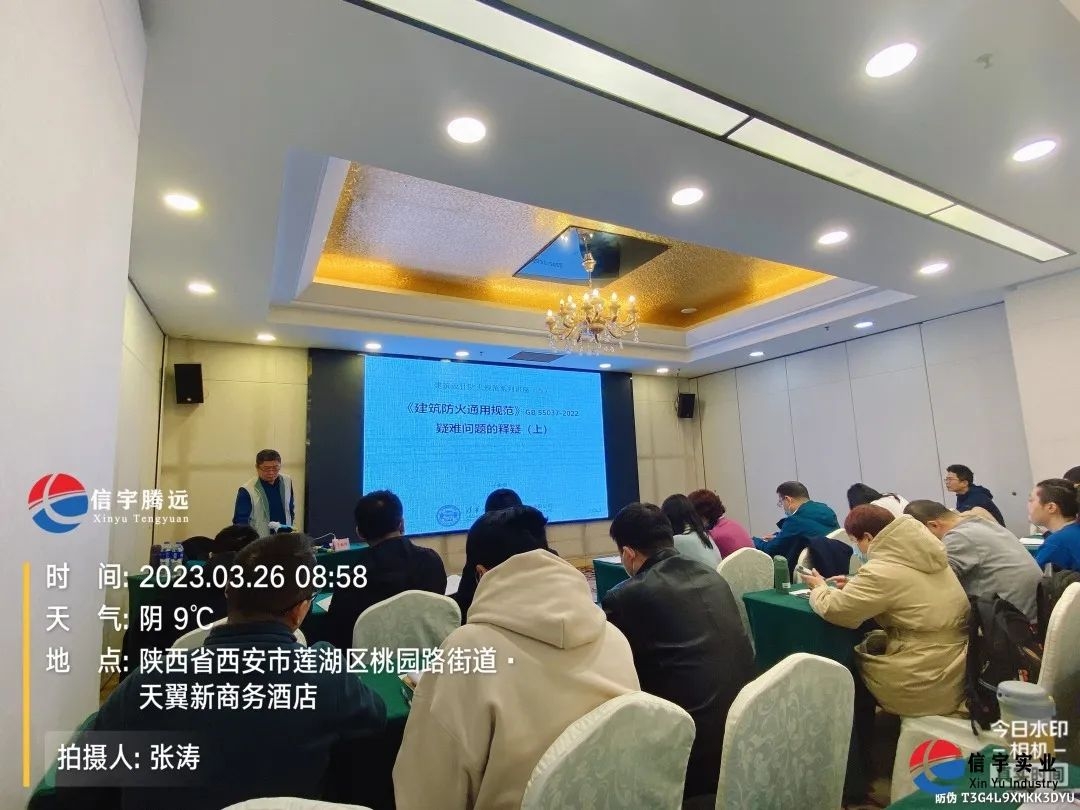 信宇腾远建筑设计师参加《建筑防火通用规范》专题培训学习