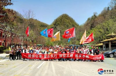 <b>信宇腾远春日团建：峡谷春秦风楚韵，信宇人聚力凝心</b>