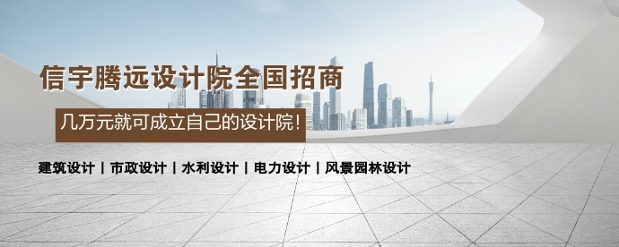 设计院加盟多少钱?如何判断价格是否合理?