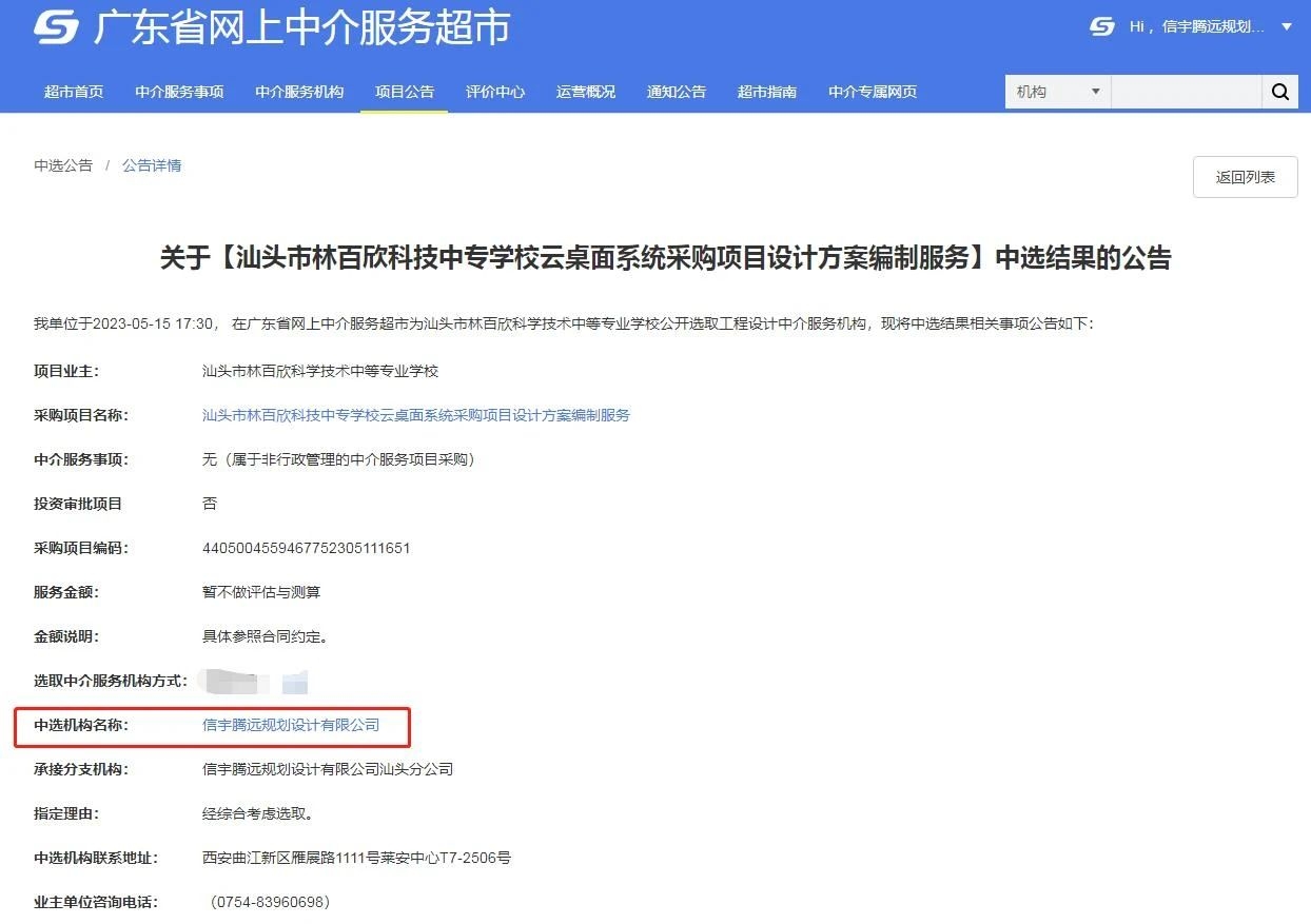 信宇腾远规划设计有限公司中标汕头市林百欣科技中专学校云桌面系统采购项目设计