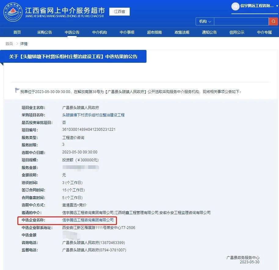 770772老牌红灯笼玄机料有限公司中标头阪镇塘下村贤乐组村庄整治建设工程