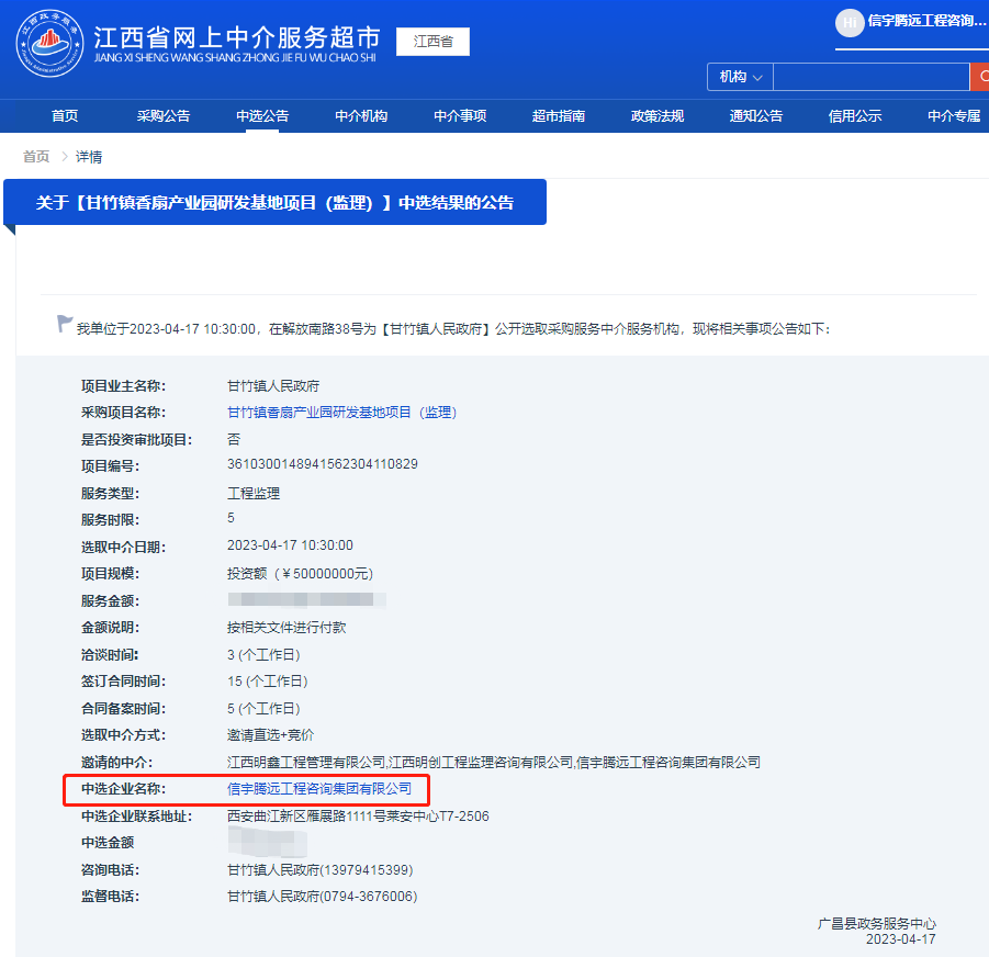 770772老牌红灯笼玄机料有限公司中标石峡乡2023年移民项目监理
