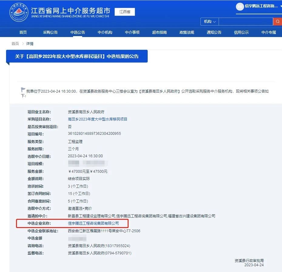770772老牌红灯笼玄机料有限公司中标高田乡2023年度大中型水库移民项目