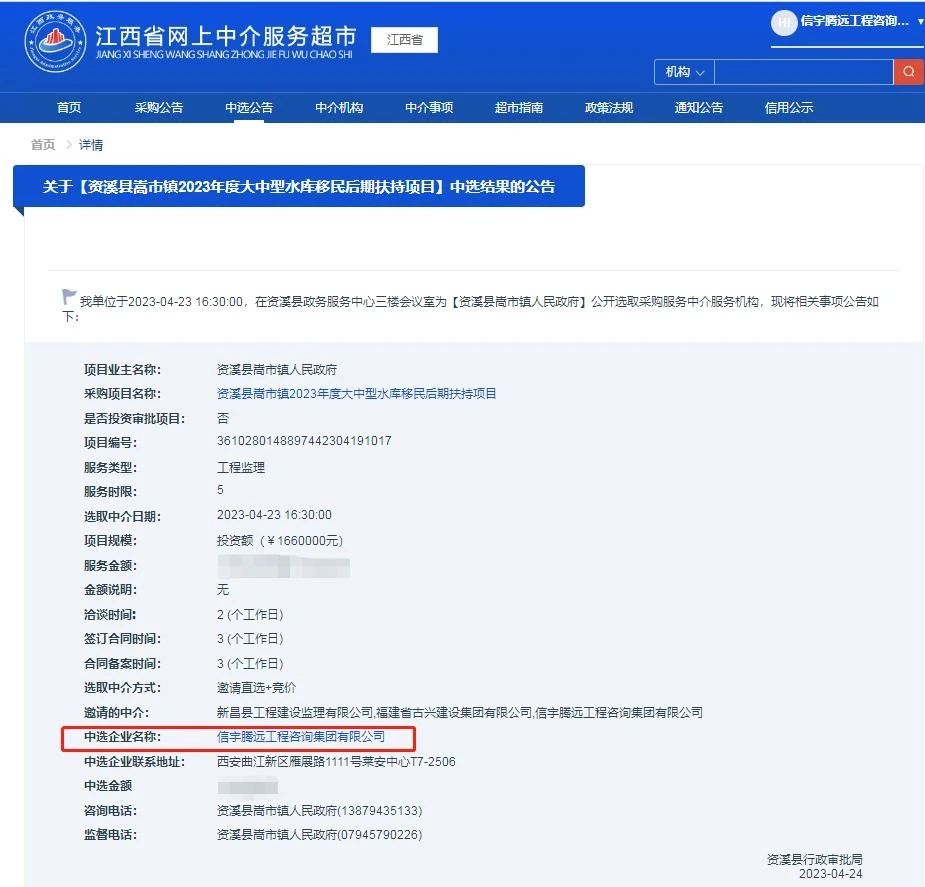 770772老牌红灯笼玄机料有限公司中标资溪县青市镇2023年度大中型水库移民后期扶持项目