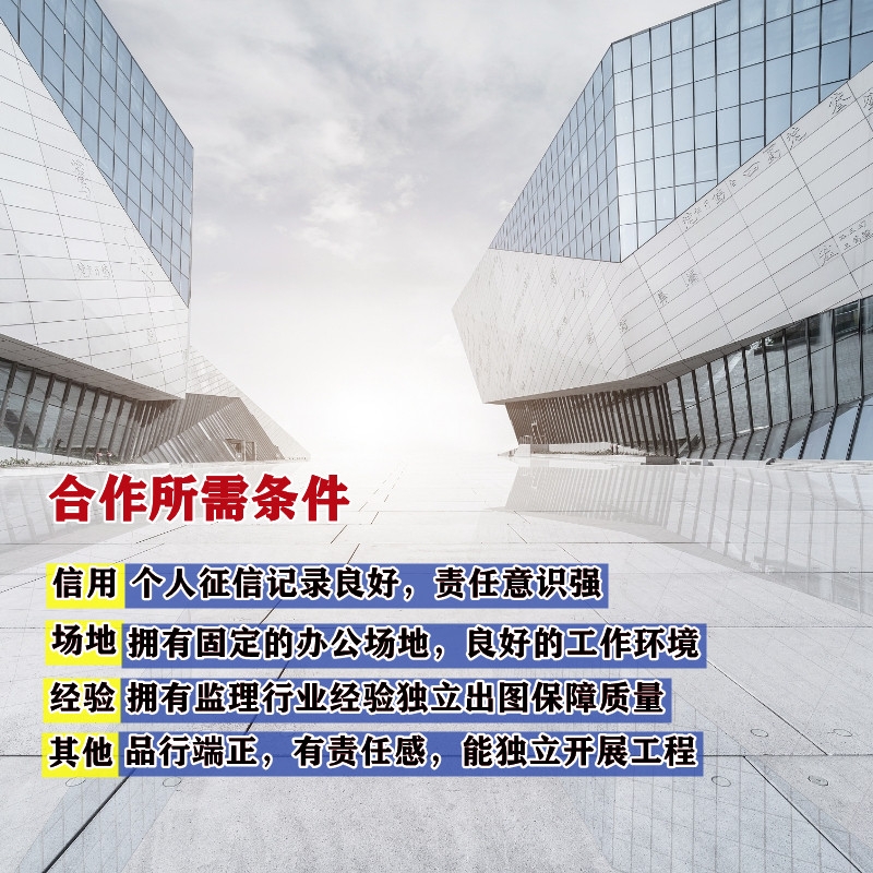 工程监理加盟乙级资质电话如何找，要咨询哪些细节?