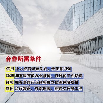 <b>建筑设计院加盟条件</b>