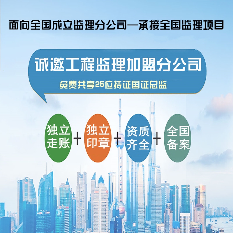 大连监理公司加盟分公司有哪些?加盟信宇腾远靠谱!