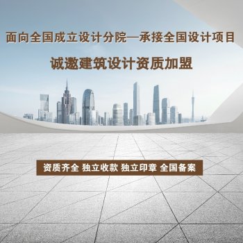 <b>建筑设计院加盟公司有哪些?怎么选择设计院加盟公司呢?</b>