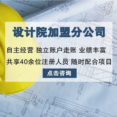 信宇腾远设计院诚邀加盟合作伙伴