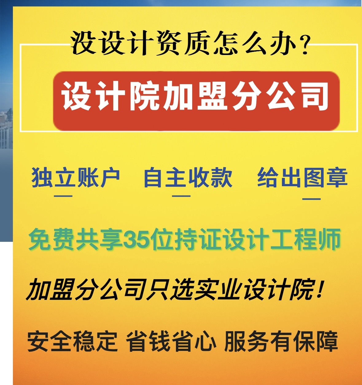 信宇腾远邀您设计院加盟开分公司