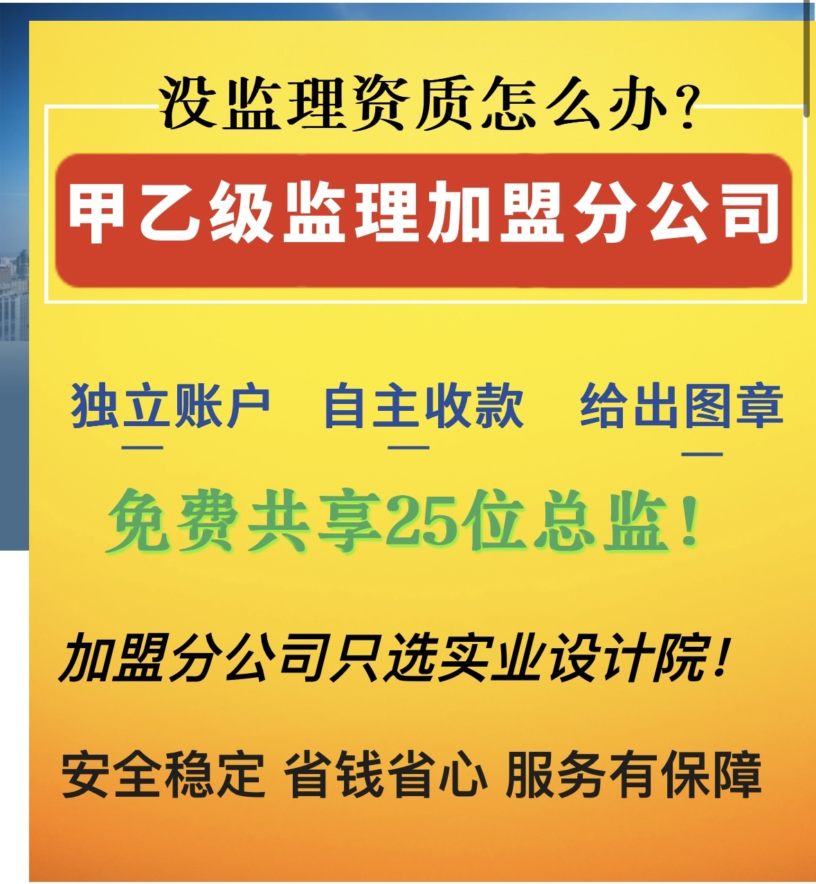工程监理公司合作加盟
