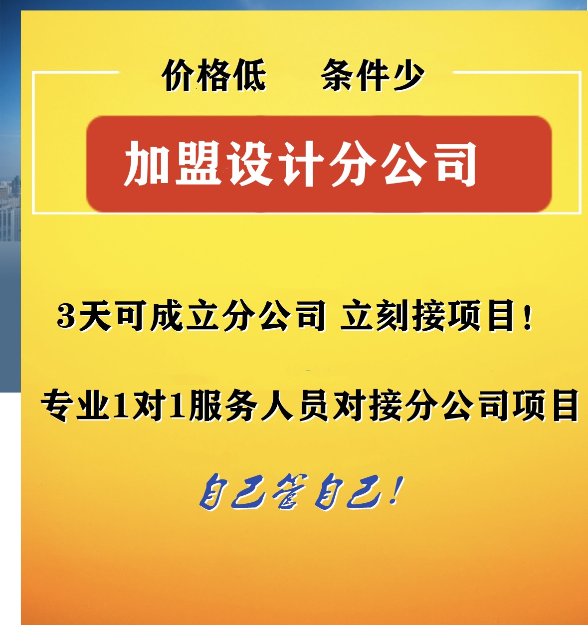 电力设计院加盟多少钱