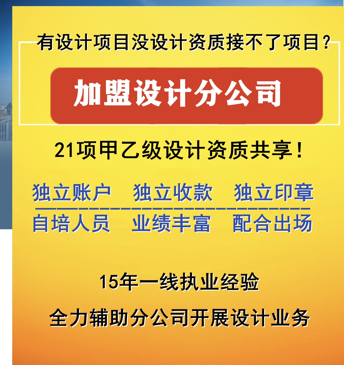 城乡规划设计院加盟分公司