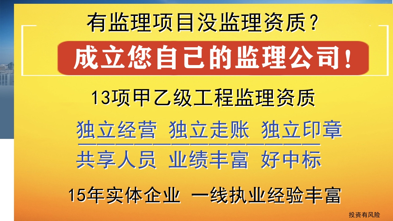 工程监理甲级公司加盟
