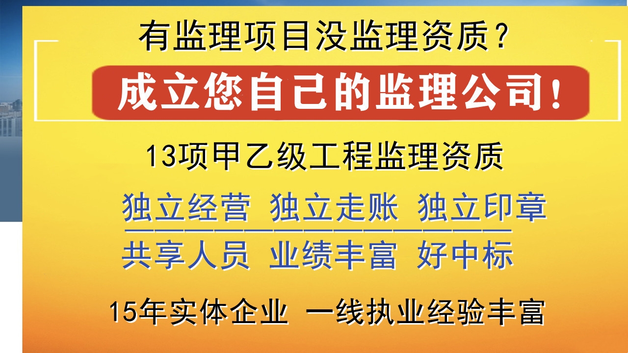工程监理加盟合作