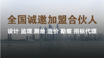 <b>工程监理加盟公司有哪些</b>
