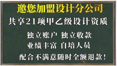 <b>设计院加盟费多少?</b>