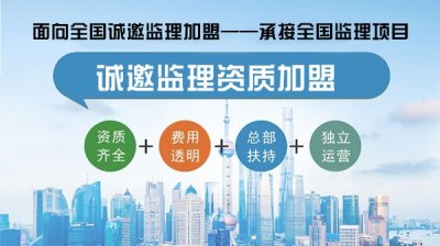 <b>工程监理加盟怎样选</b>