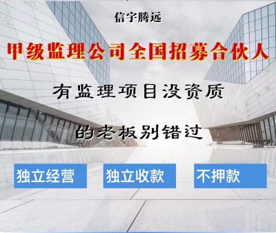 <b>房建监理加盟甲级还是乙级</b>