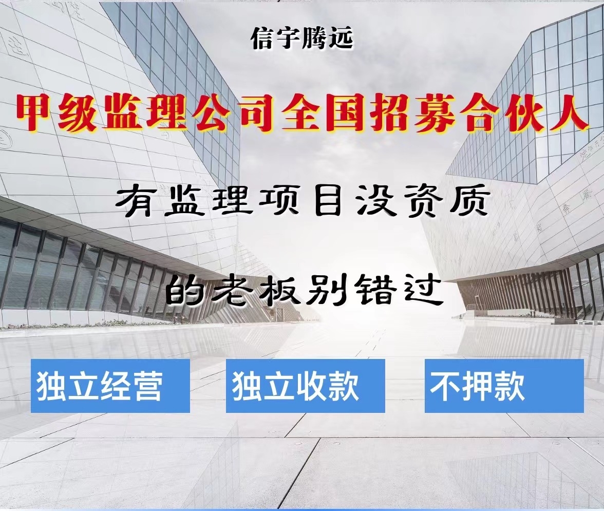 监理分公司加盟合作