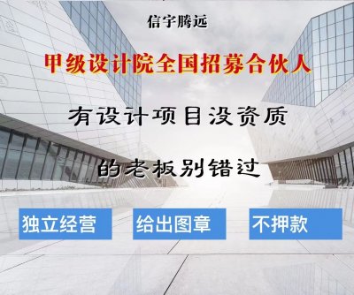 <b>规划设计加盟合作</b>