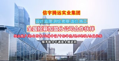 <b>甲级监理分公司加盟找哪家</b>