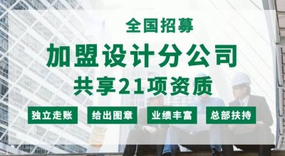 <b>加盟成立设计公司</b>
